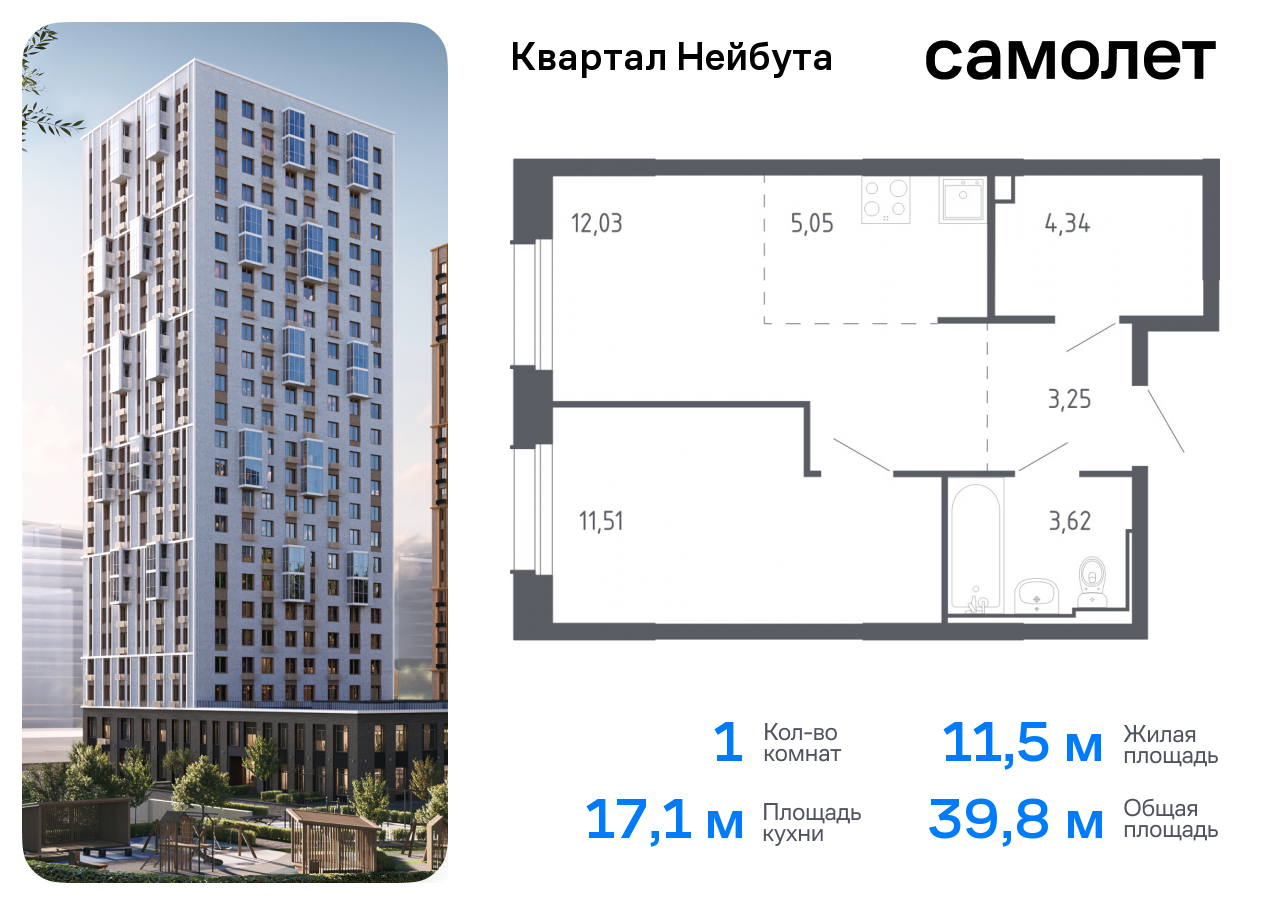 ЖК Квартал Нейбута, 1-комн кв 39,8 м2, за 7 726 076 ₽, 14 этаж